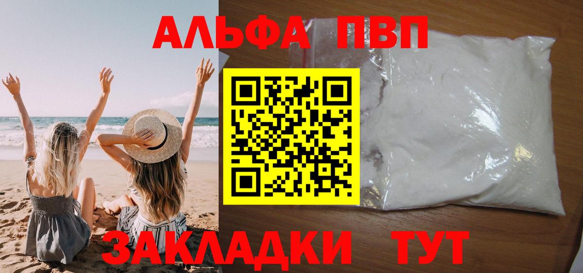 A-PVP СК  A PVP VHQ  Сертолово  Alpha-PVP VHQ  Вход с VPN 