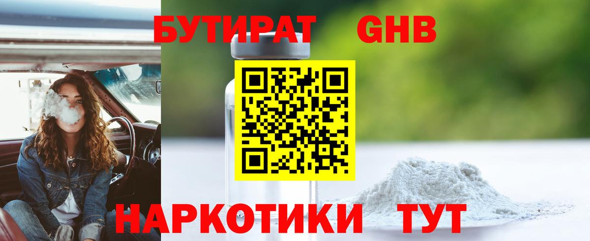 БУТИРАТ жидкий экстази Сертолово