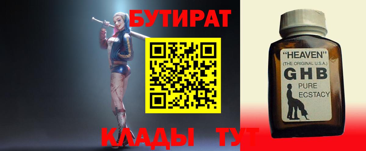 БУТИРАТ жидкий экстази  БУТИРАТ  Сертолово  Вход с VPN 