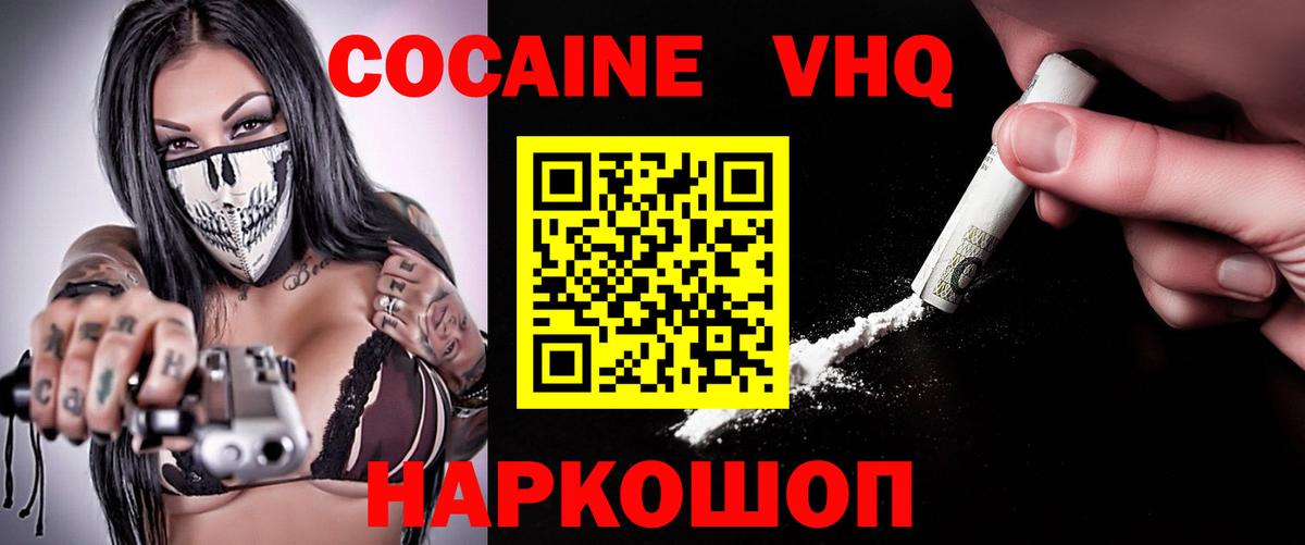 Кокаин FishScale Сертолово