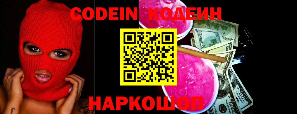Кодеиновый сироп Lean Purple Drank Сертолово