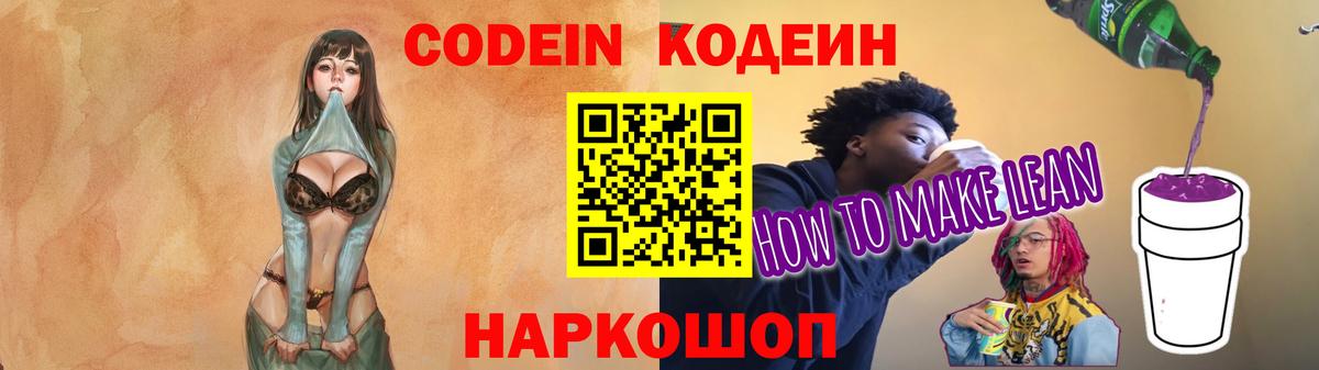 Кодеиновый сироп Lean напиток Lean (лин)  Codein напиток Lean (лин)  Вход с VPN  Сертолово 
