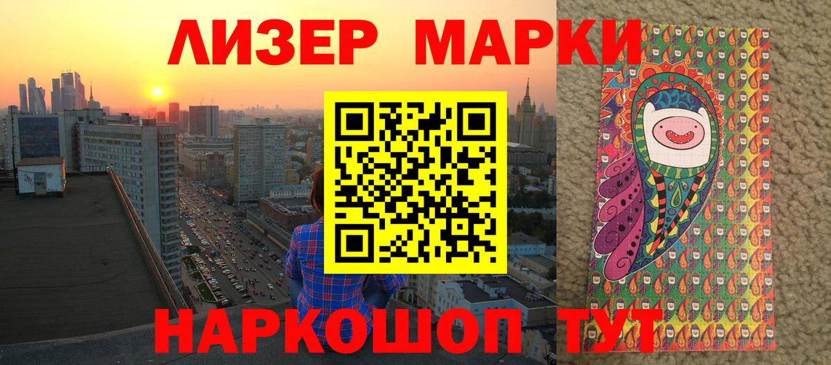 Наркотические марки 1,8мг Сертолово
